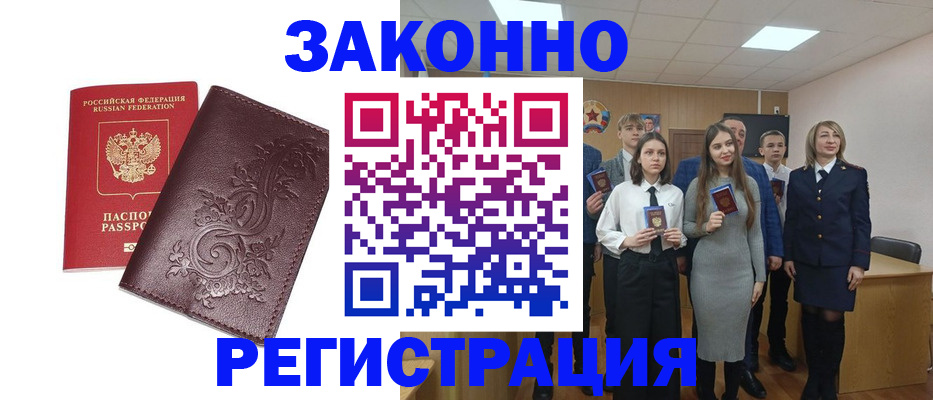 прописка штамп в Лыткарино